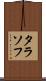 タラソフ Scroll