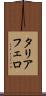 タリアフェロ Scroll