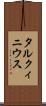 タルクィニウス Scroll