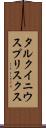 タルクイニウスプリスクス Scroll