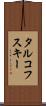 タルコフスキー Scroll