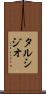 タルシジオ Scroll