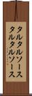 タルタルソース Scroll