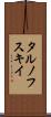 タルノフスキイ Scroll