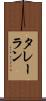 タレーラン Scroll