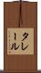 タレール Scroll