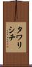 タワリシチ Scroll