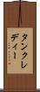 タンクレディー Scroll