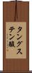 タングステン酸 Scroll