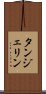 タンジェリン Scroll