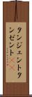 タンジェント Scroll