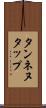 タンネヌタップ Scroll