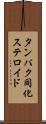 タンパク同化ステロイド Scroll