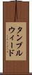 タンブルウィード Scroll
