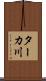ターカ川 Scroll