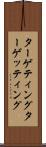 ターゲティング Scroll