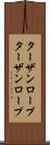 ターザンロープ Scroll