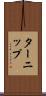 ターニップ Scroll