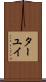 ターユイ Scroll