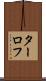 ターロフ Scroll