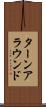 ターンアラウンド Scroll