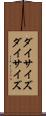 ダイサイズ Scroll
