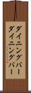 ダイニングバー Scroll