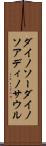 ダイノソー Scroll