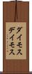 ダイモス Scroll