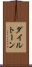 ダイルトーン Scroll