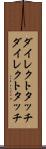 ダイレクトタッチ Scroll