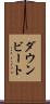 ダウンビート Scroll