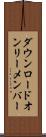 ダウンロードオンリーメンバー Scroll