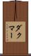 Dachmar Scroll