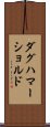 ダグハマーショルド Scroll