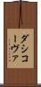 ダシコーヴァ Scroll