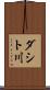 ダシト川 Scroll