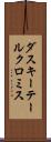 ダスキーテールクロミス Scroll