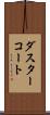 ダスターコート Scroll