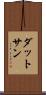 ダットサン Scroll