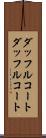 ダッフルコート Scroll