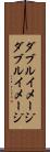 ダブルイメージ Scroll