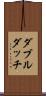ダブル・ダッチ Scroll