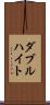 ダブルハイト Scroll