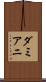 ダミアニ Scroll