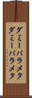 ダミーパラメタ Scroll