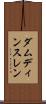 ダムディンスレン Scroll