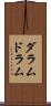ダラム Scroll