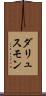 ダリュスモン Scroll