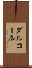 ダルコール Scroll